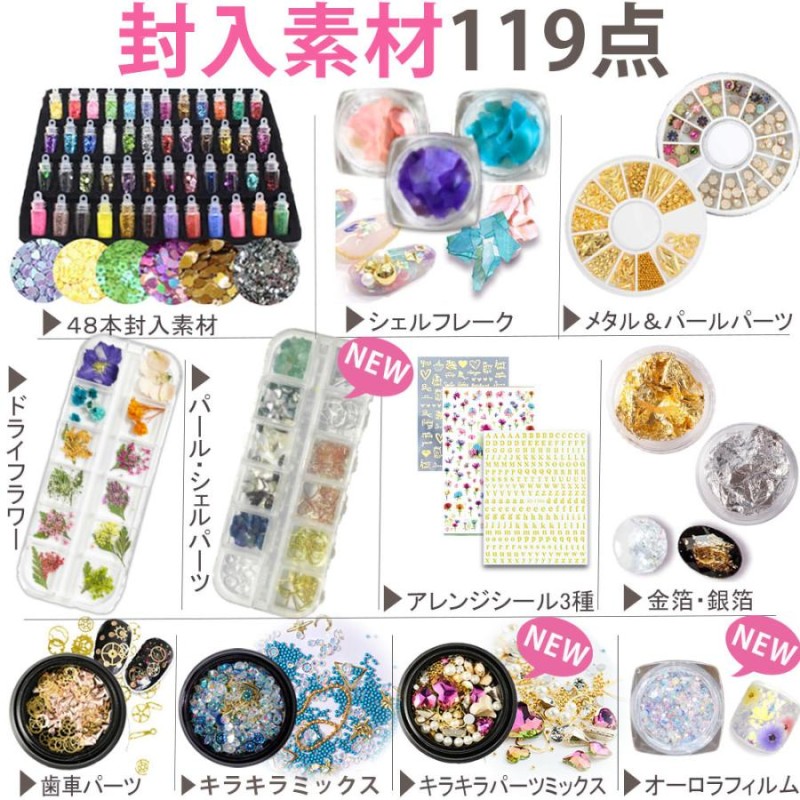 レジン セット スターターキット レジン液 UVレジン 初心者 レジン液100g【豪華228種類】着色料 アクセサリーパーツ [Ailes(エール)]  48Wライト | LINEブランドカタログ