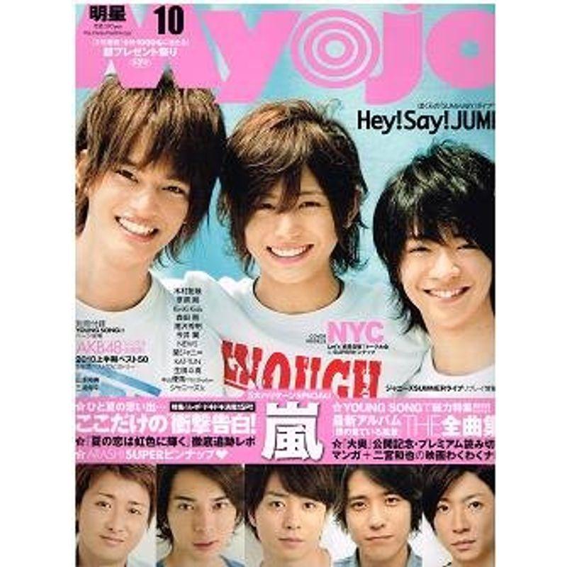 Myojo (ミョウジョウ) 2010年 10月号 雑誌