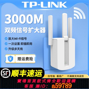 【台灣公司 可打統編】TP-LINK無線信號放大器wifi6 AX3000M雙頻5G增強擴大器 tplink路由ap中繼waifai百千兆高速網絡穿墻王ac1200M