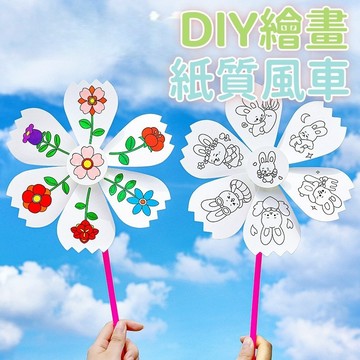 現貨🏆隔日到貨 卡通風車塗鴉 兒童塗鴉 創意繪畫 益智 小禮品 幼稚園 手工diy DIY 可愛 紙質 D74979