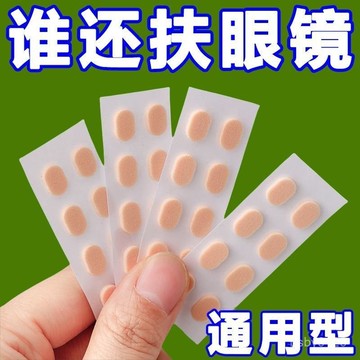 新品熱賣✨眼鏡鼻託超軟海綿墊片一體無壓痕防託防滑防脫妝學生眼睛解壓貼片 LQOI