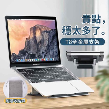 OMG T8 筆記型電腦散熱支架 鋁合金結構 折疊便攜 筆電支架 筆電架 散熱架 電腦架 銀色