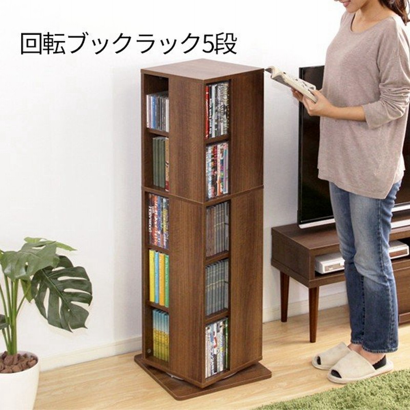 本やdvdが約0冊 回転式本棚 5段 コミックラック 木製 おしゃれ 激安 安い 格安 コミック収納 大容量 Ruk 通販 Lineポイント最大0 5 Get Lineショッピング