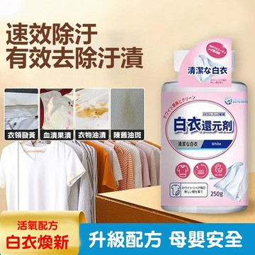 隔日配🔥日本白衣還原劑 染色還原劑 白衣服漂白粉 染色串色去除劑洗粉 白衣物去漬劑 染色去漬去霉去黃 增白漂白劑 彩漂粉