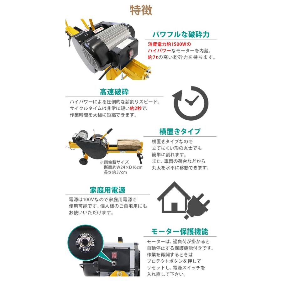 高速薪割り機 電動薪割り機 薪割り機 ログスプリッター 電動 高速破砕 破砕力約7t 最大対応薪サイズ直径約25cm長さ約52cm 消費電力約1500W 電源100V モーター 黄