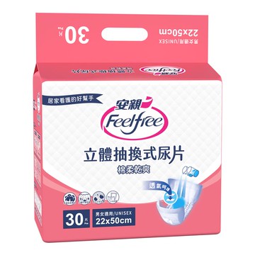 【安親】立體抽換式尿片-棉柔乾爽（30片/包）