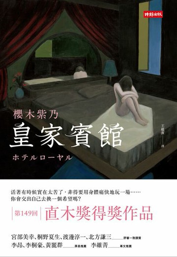 【電子書】皇家賓館