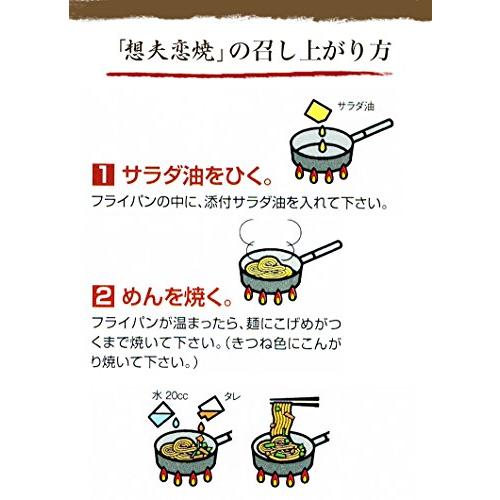 日田焼きそば 元祖 想夫恋 やきそば 生めん 2食入