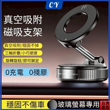 熱銷現貨🎉磁吸真空手機架 車用手機架 真空吸附 超強承重 磁吸支架 手機支架 K007 360°可旋轉 免充電