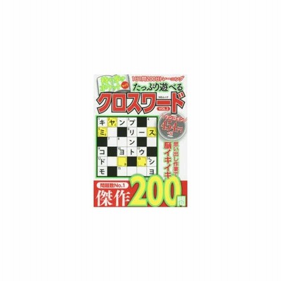 傑作クロスワードvol 5 Msムック Www Alvenius Ind Br