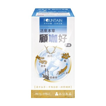 HAC 活泉本草-顧咖好膠囊(60粒/盒)-鹿角/龜/人參/筋骨草/薑黃