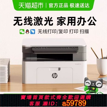 【台灣公司 可打統編】【下拉詳情享優惠】惠普117w黑白激光打印機復印掃描一體機家庭nw