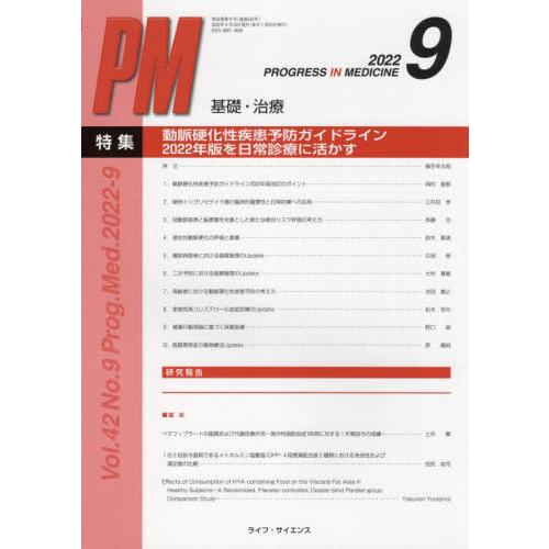 [本 雑誌] PROGRESS IN ME 42- ライフ・サイエンス