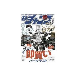 中古車・バイク雑誌 モトチャンプ 2022年5月号