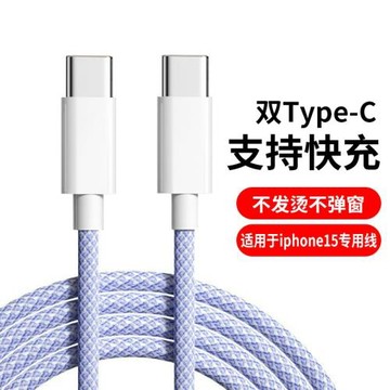編織線60WPD快充線雙type-c數據線適用蘋果15充電線華為超級快充