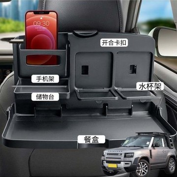 適用路虎衛士攬勝發現汽車載后排折疊小桌車內餐盤座椅背手機支架