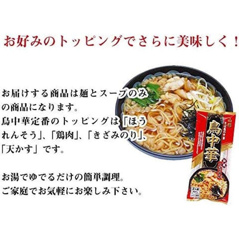 みうら食品 そば屋の中華 鳥中華 スープ付(2食入) × 2袋 ネコポス マツコの知らない世界