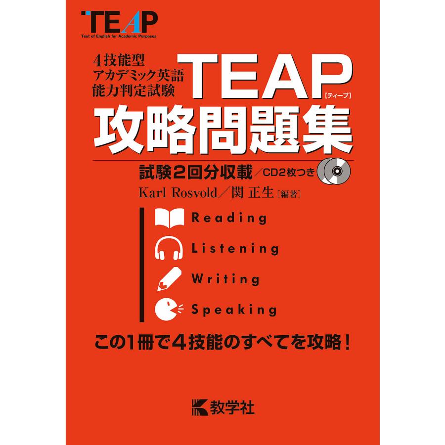 TEAP攻略問題集