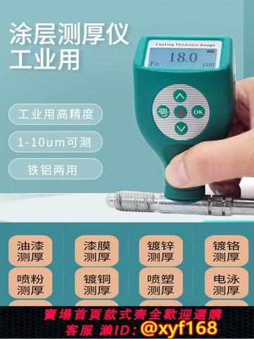 {可打統編 保固一年}涂層測厚儀高精度鍍鋅鉻層噴塑電泳氧化膜油漆面檢測工業測膜儀