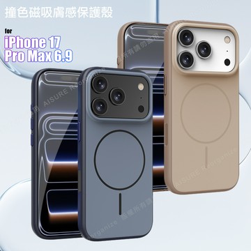VOORCA 撞色膚感 iPhone 17 Pro Max 6.9 磁吸保護殼(附電子拍照鍵)-藍