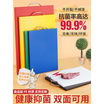 菜板抗菌防霉家用案板食品級塑料砧板商用粘板廚房刀板占板切菜板