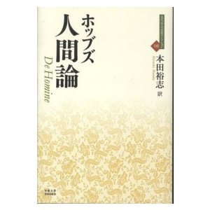 近代社会思想コレクション  人間論