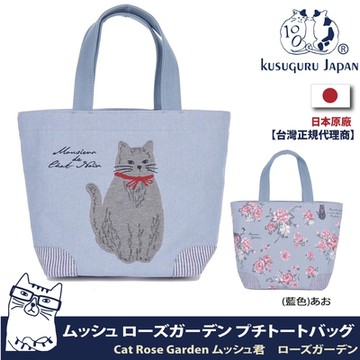 Kusuguru Japan手提包日本眼鏡貓Cat Rose Garden系列優雅坐姿造型手提包 -藍色