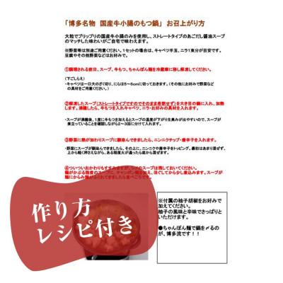 ふるさと納税 太宰府市 あごだしで味わう、博多もつ鍋。薬味、〆のちゃんぽん麺、レシピ付き(太宰府市)