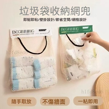 ❤️廚房 廚房好物 多功能收納網兜廚房器塑料袋魔術壁掛式櫥櫃門內側收納收納掛袋❤️