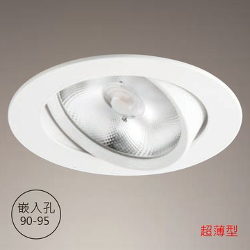 【崁入孔9-9.5公分】8W 崁燈 F85-09-K4909