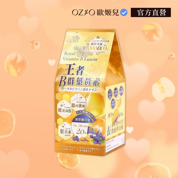 【OZIO歐姬兒】王者B群葉黃素1入－20錠（半個月份） 官方旗艦店