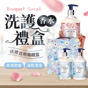 韓國 Bouquet Garni 身體洗護香水禮盒(沐浴露520ml+身體乳520ml) 款式可選【小三美日】 DS022583