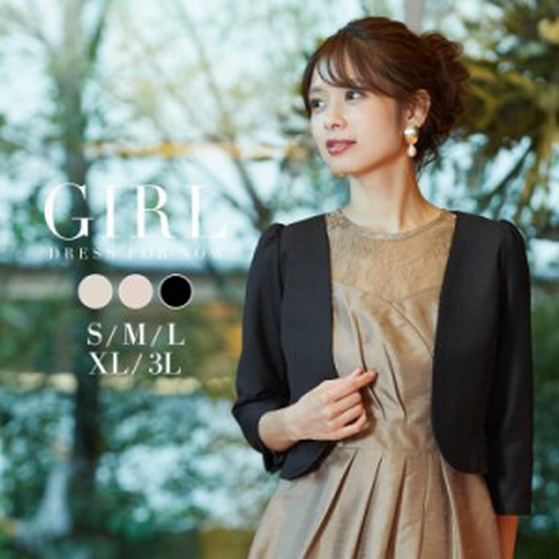 ボレロ 結婚式 お呼ばれ 大きいサイズ ジャケット パーティーボレロ パーティボレロ 結婚式ボレロ ジャケットボレロ 二次会 フォーマル 通販 Lineポイント最大1 0 Get Lineショッピング