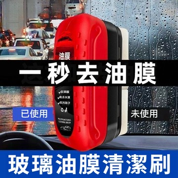 汽車油膜清潔擦 鼠標去除油膜 玻璃油膜擦 汽車玻璃清潔劑 油膜清潔擦 去油膜神器 油膜擦 油膜劑