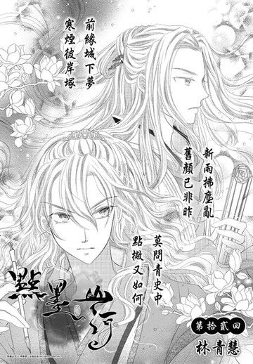 【電子書】點墨山河_第拾貳回