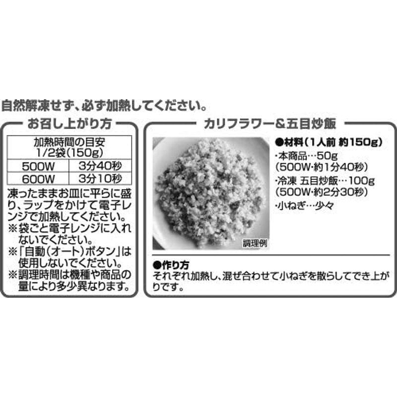 冷凍カリフラワーライス お米のかわりに食べる カリフラワー 300g 3袋セット カリフラワーライス 金曜日のスマイルたちへ