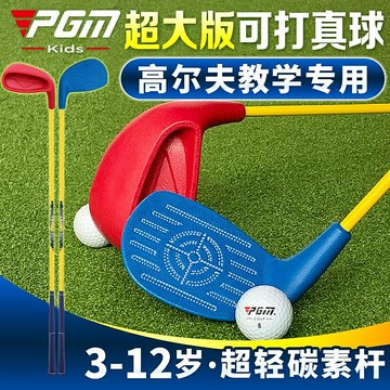 高爾夫球桿 PGM 可打真球 超大打擊面！兒童高爾夫球桿男女童鐵桿初學練習桿
