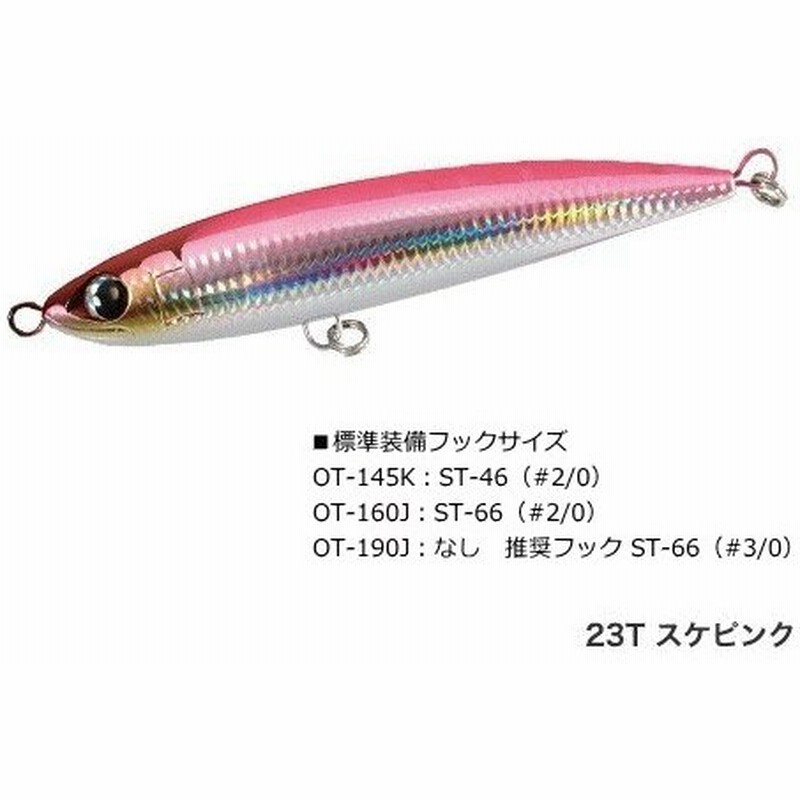 シマノ オシアペンシル 別注 平政 Ot 022l 2mm 23t スケピンク ソルト ルアー O01 S01 通販 Lineポイント最大0 5 Get Lineショッピング