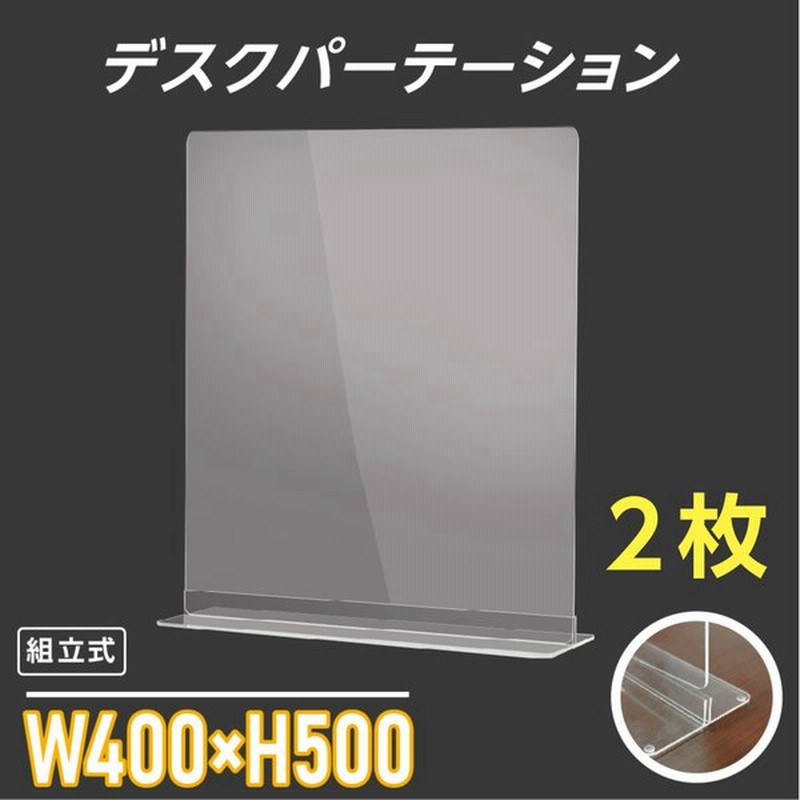 ベビーグッズも大集合 透明アクリルパーテーション W400ｘH400mm アクリルスタンド付き 安定性アップ デスク用スクリーン 間仕切り 衝立 dpt-n4040  discoversvg.com