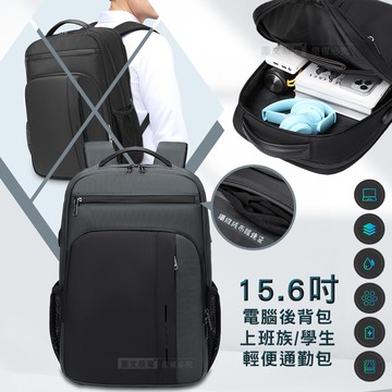 【CoolBell】15.6吋 精簡商旅 出差首選 多功能隔層/防潑水/USB充電 日常通勤電腦後背包