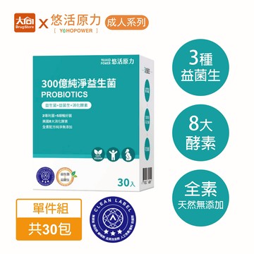 悠活原力 300億純淨益生菌30包/盒(效期2027.4.16)