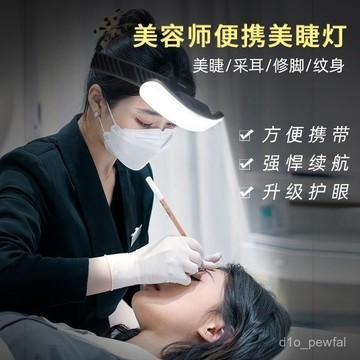 ✨新品低價/免運✨超亮嫁接頭燈睫毛專用頭戴式頭戴充電便攜美睫美甲護眼燈 WDIB