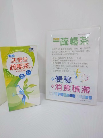 天瑿堂 舒暢茶