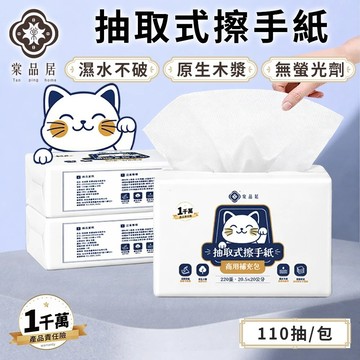 棠品居 抽取式衛生紙 擦手衛生紙 萬用紙巾 擦手巾 吸油紙 加厚抽取式擦手紙 抽取衛生紙 廚房紙巾 擦手紙巾 餐巾紙