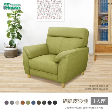 IHouse-大麥克 飽滿回彈貓抓皮單人沙發