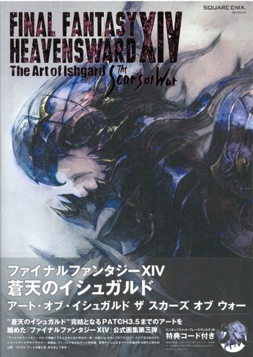 FF14遊戲公式設定集：HEAVENSWARD The Art of Ishgard-The Scars of War-（附遊戲序號）