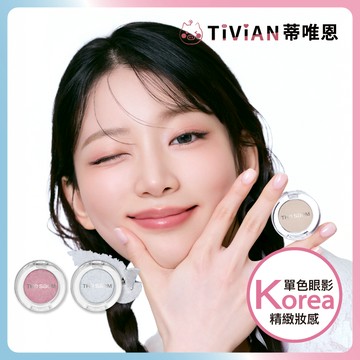 【蒂唯恩單色眼影✨】The saem 單色眼影1.6g/1.7g 眼影 單色眼影 眼影盤 新手 裸妝必備 臉部  顯色