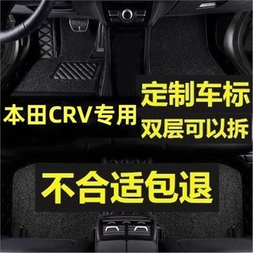 東風本田CRV 2007/2008/2009/2010年2011老款汽車腳墊全包圍專用