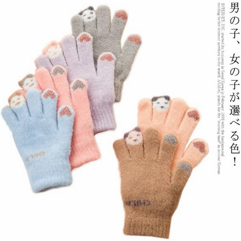 子供 キッズふわもこ手袋 手袋 手ぶくろ 防風 キッズ 冬 秋 5本指 防寒 子供用 子ども 男の子 手袋 小学生 おしゃれ あったか手袋 女の子 通販 Lineポイント最大0 5 Get Lineショッピング