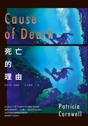 【電子書】死亡的理由